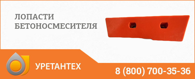 Лопасти бетоносмесителя в Миассе Лопасти бетоносмесителя в Миассе
