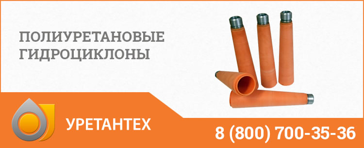 Гидроциклоны в Миассе - Продажа по ценам производителя Полиуретановые гидроциклоны в Миассе
